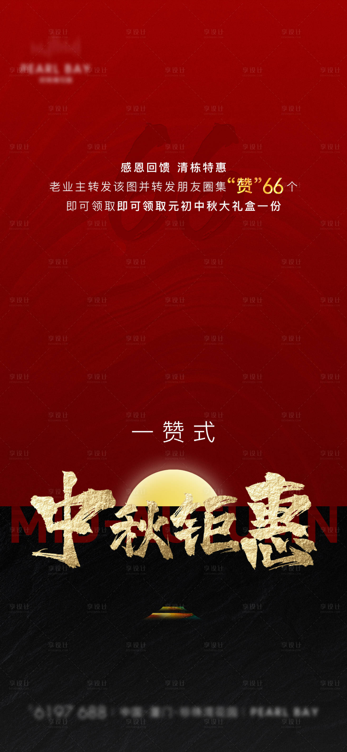 源文件下載【地產新中式紅金中秋點贊送禮系列單頁】編號：31900002074508660