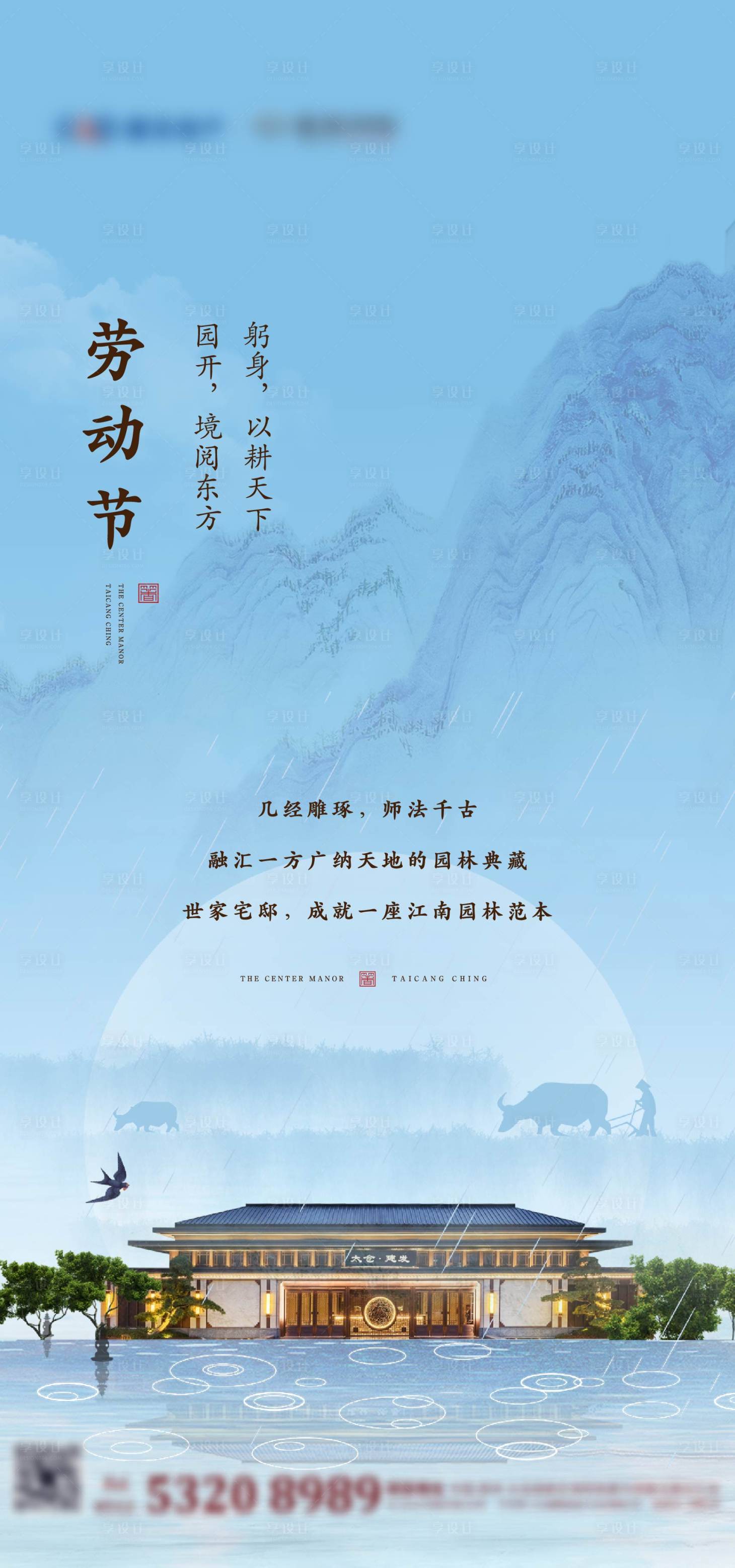 源文件下載【享設計】搜索編號：55250002068393207【地產勞動節海報】