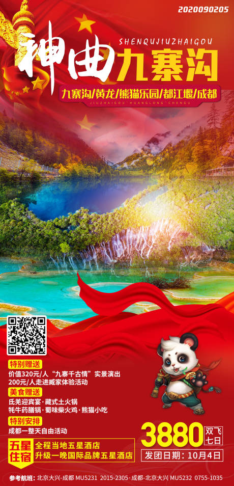 源文件下载【神曲九寨沟国庆节旅游海报】编号：71020001852361898