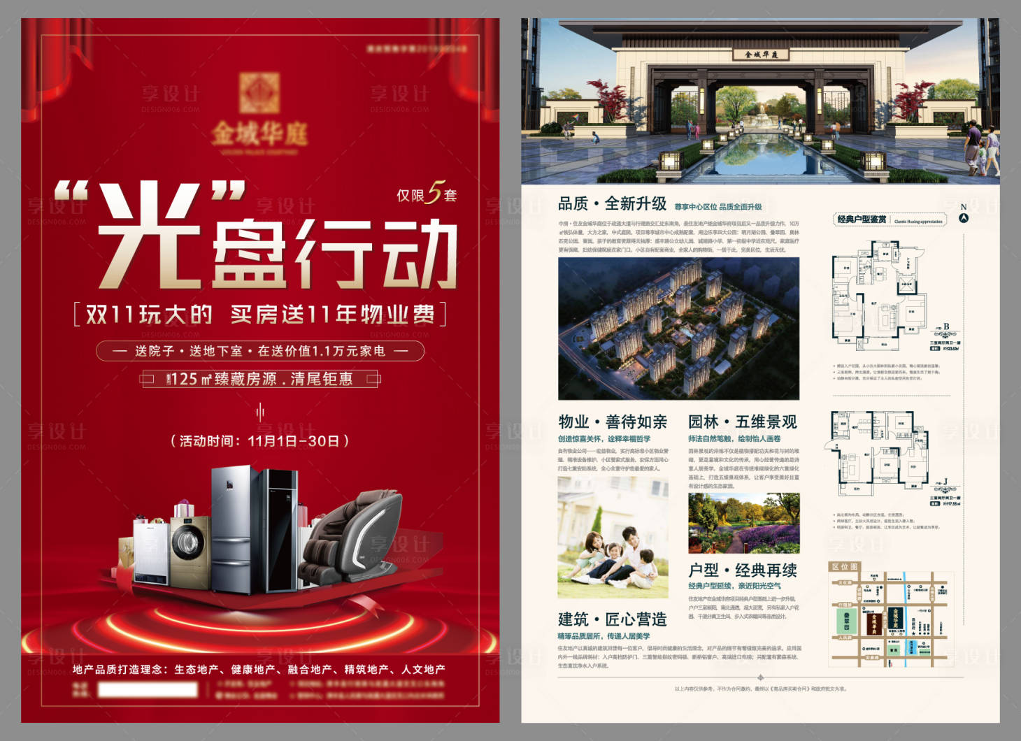 源文件下載【地產(chǎn)光盤行動DM宣傳單】編號：87250002075101645