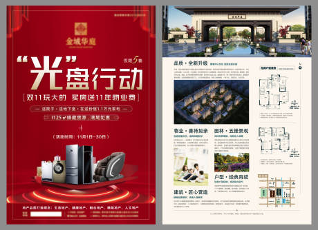 地产光盘行动DM宣传单