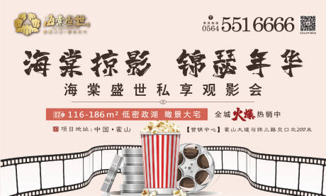 源文件下载【地产观影会海报】编号：36380001834846197