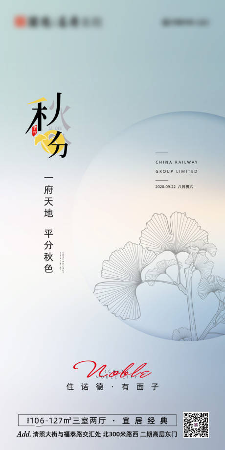源文件下载【地产秋分海报】编号：67100001924951140