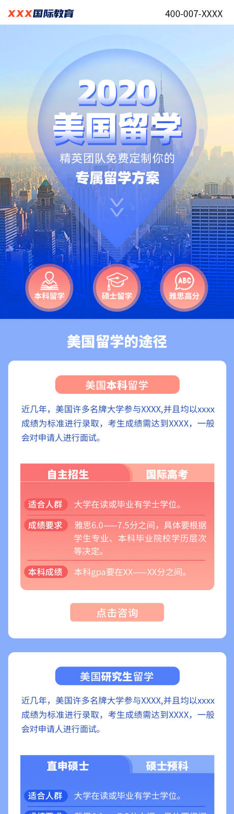 源文件下载【美国留学出国培训招生长图】编号：26970001962293808