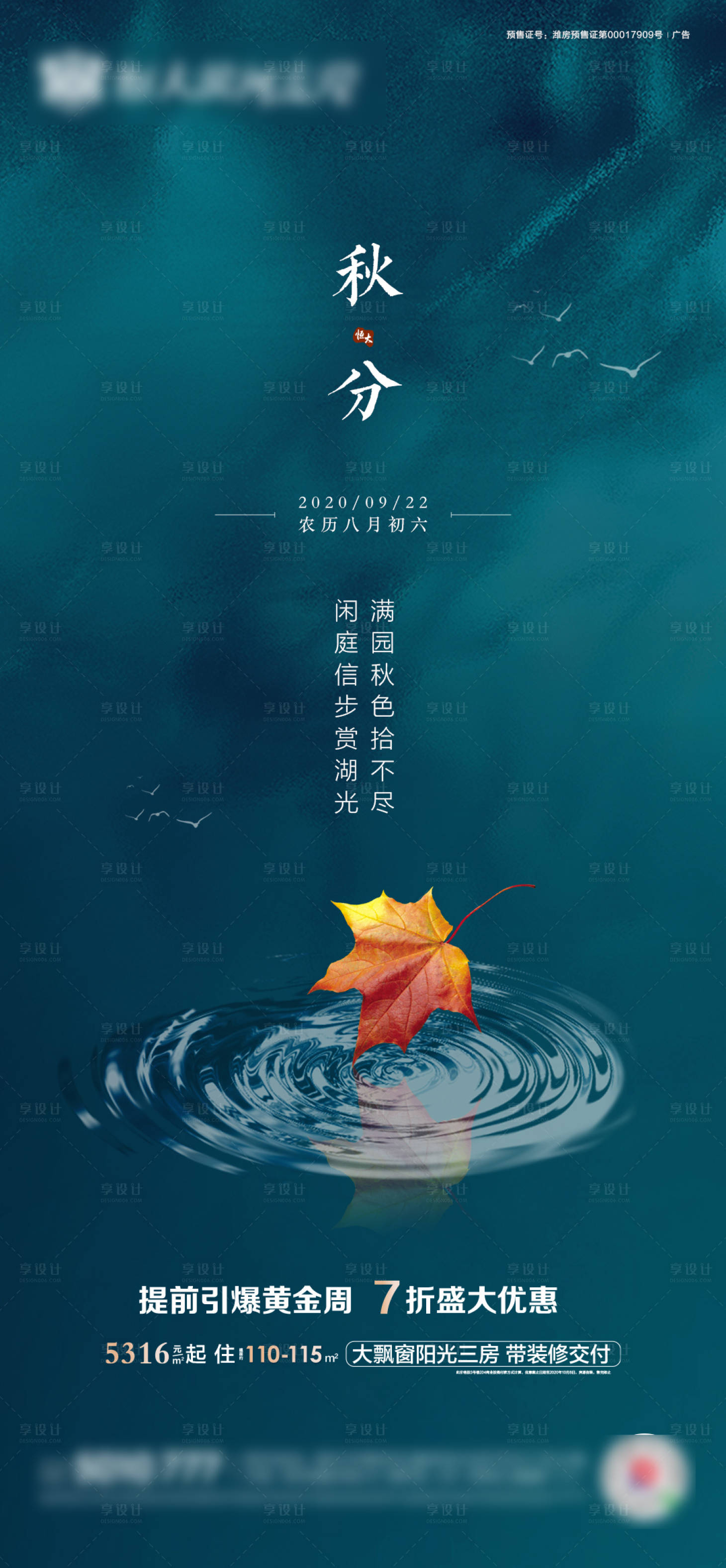 源文件下載【享設計】搜索編號：22180002066286290【地產秋分節氣海報】