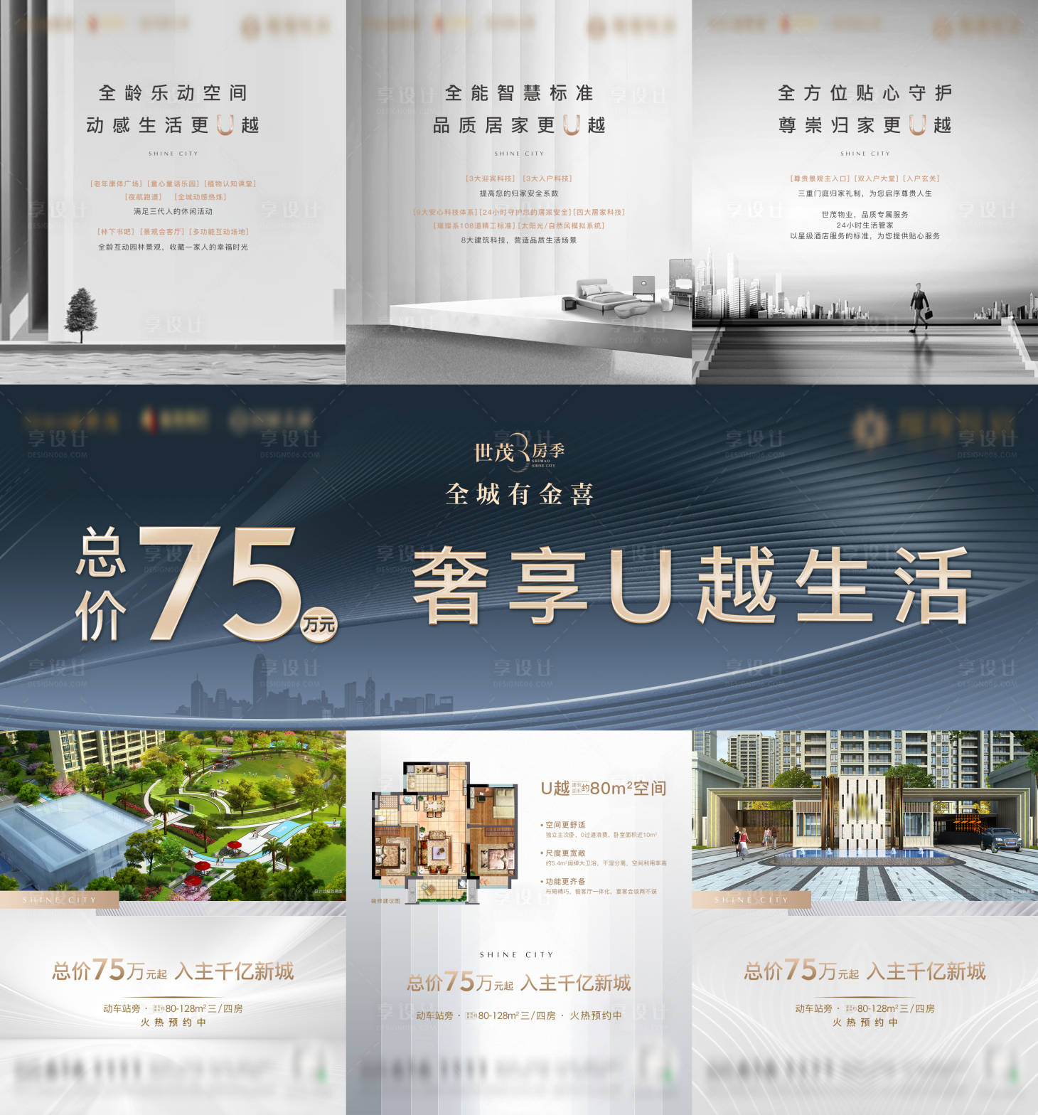 源文件下载【享设计】搜索编号：70530001975646135【房地产产品项目介绍三宫格微单海报】