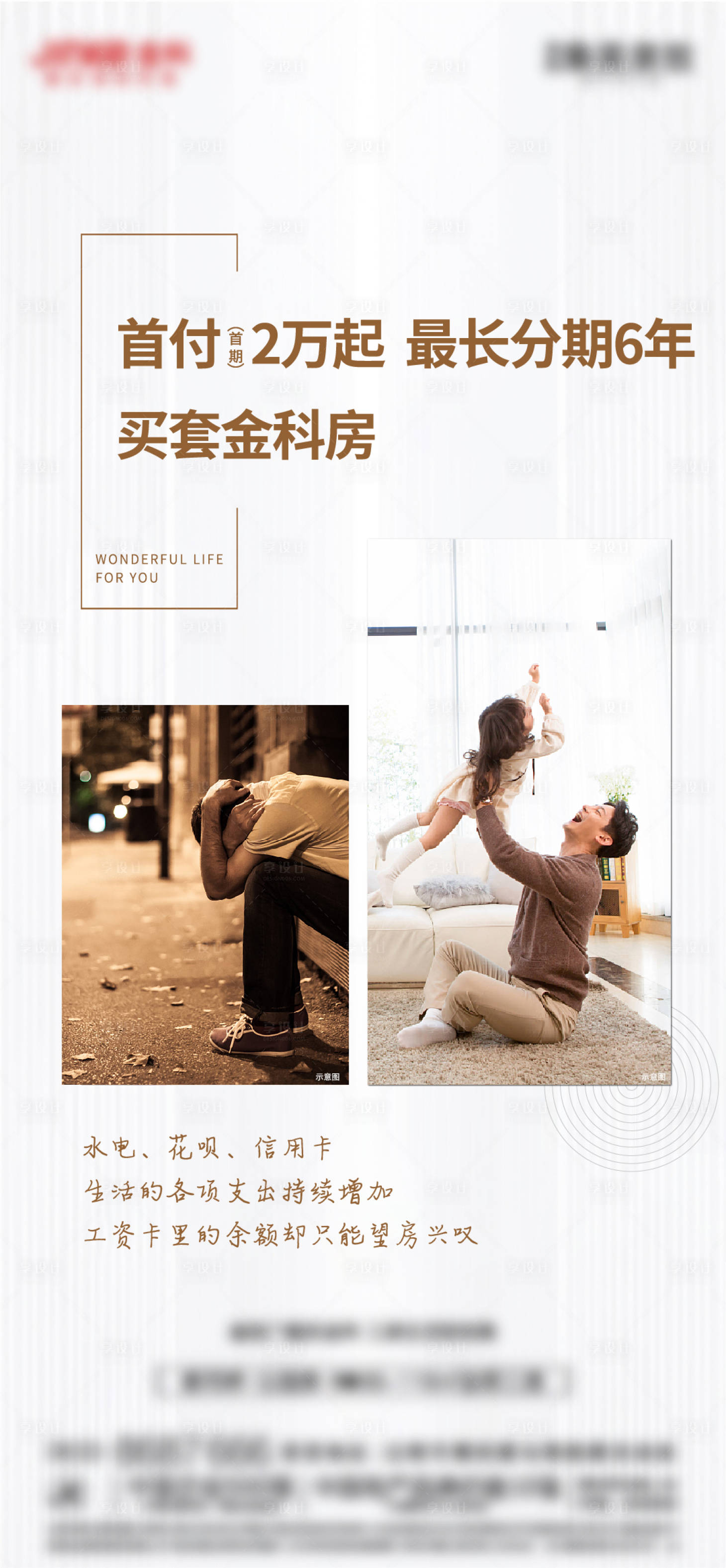 源文件下載【享設計】搜索編號：48290001934028267【地產低首付加推海報】