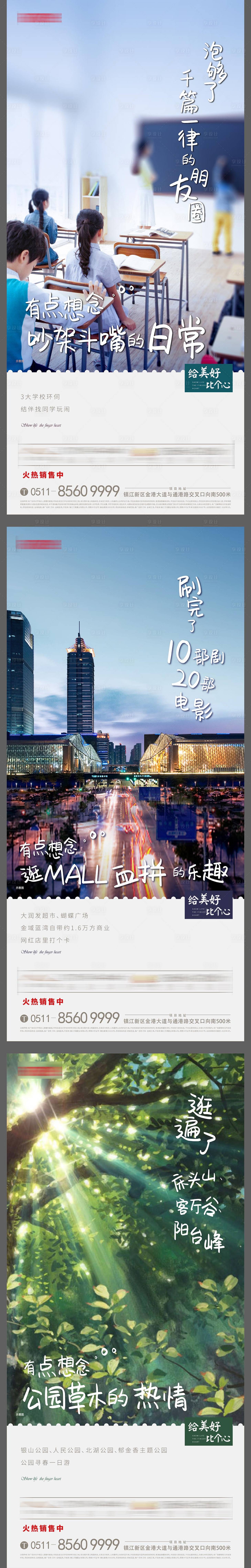 源文件下載【地產(chǎn)價值點刷屏系列海報】編號：93560001889855484