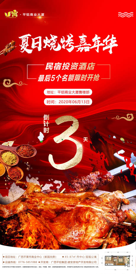 源文件下载【夏日烧烤嘉年华红金数字海报】编号：76750001888692901