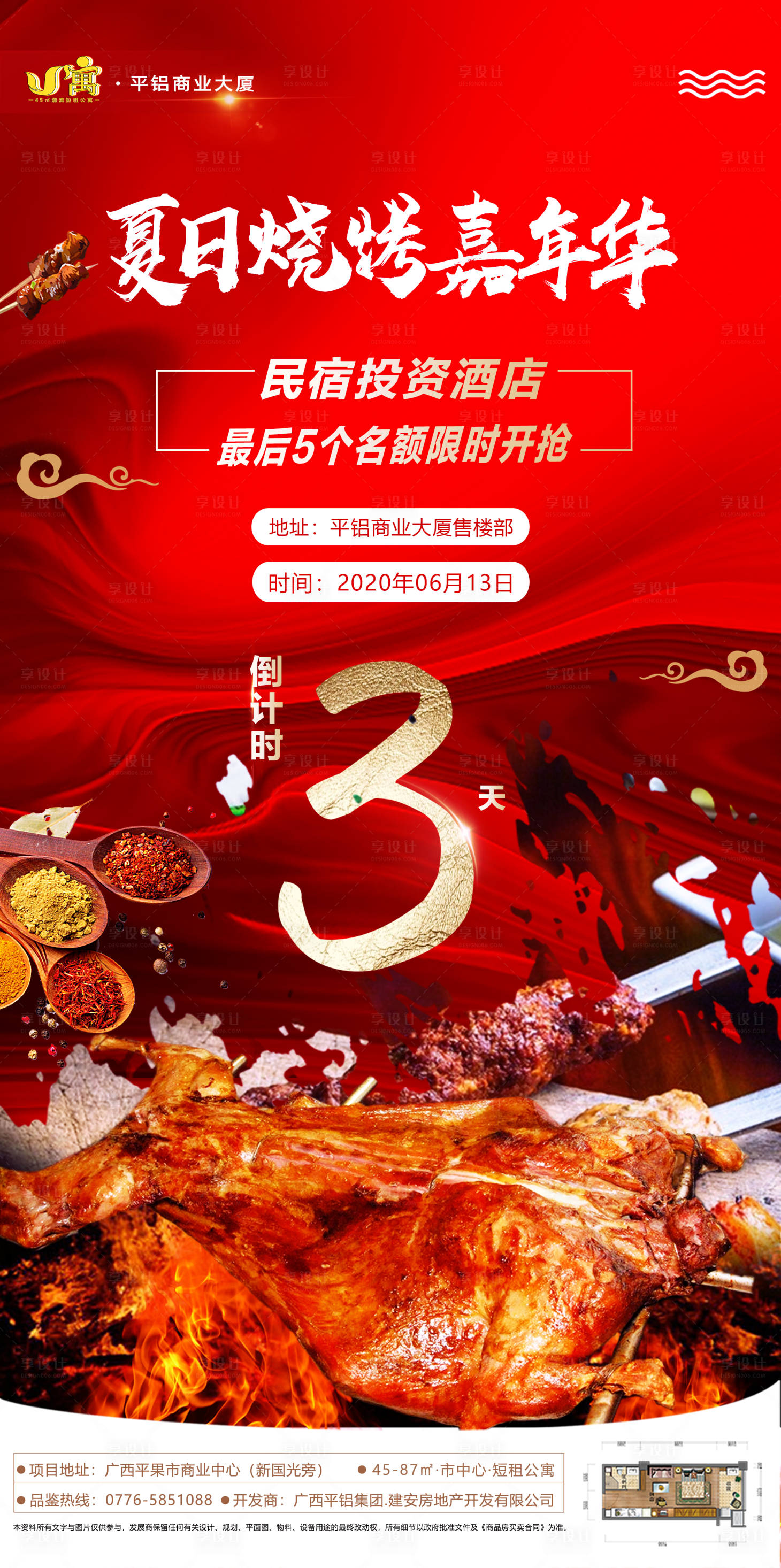 源文件下载【享设计】搜索编号：76750001888692901【夏日烧烤嘉年华红金数字海报】