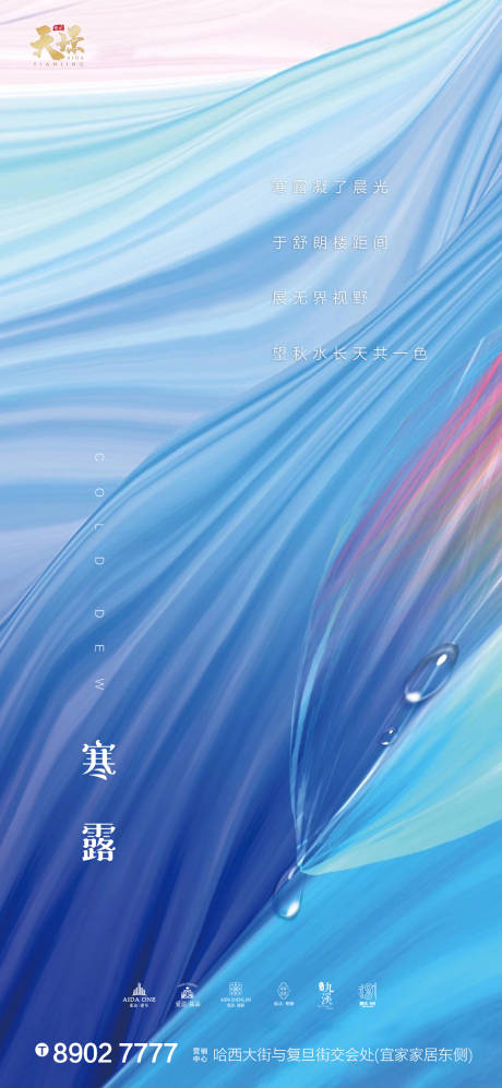源文件下載【寒露質(zhì)感紋理海報(bào)】編號(hào)：69250002043189626