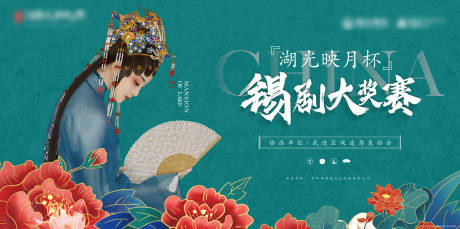 源文件下载【国潮戏剧活动主画面展板】编号：62970002016407081