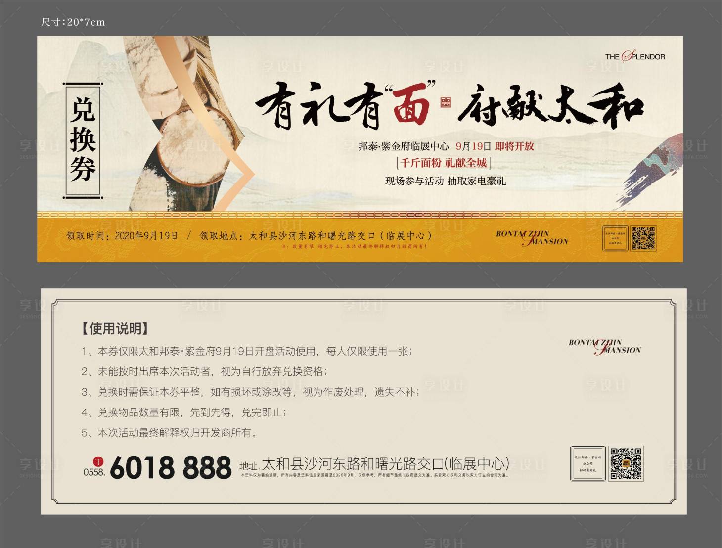 源文件下载【享设计】搜索编号：37240002035202203【送面粉兑换券 】