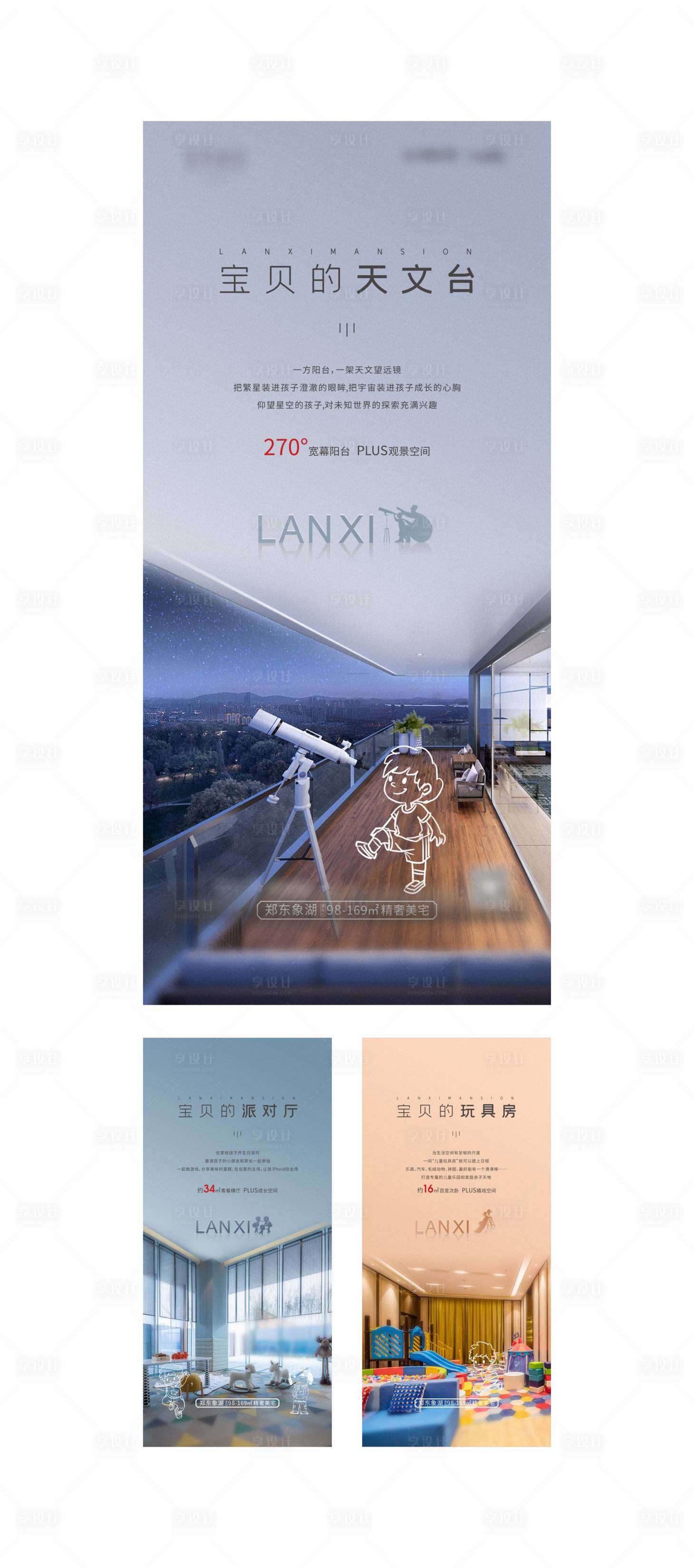 源文件下載【享設計】搜索編號：93960002015424163【地產兒童房價值點系列手繪海報】