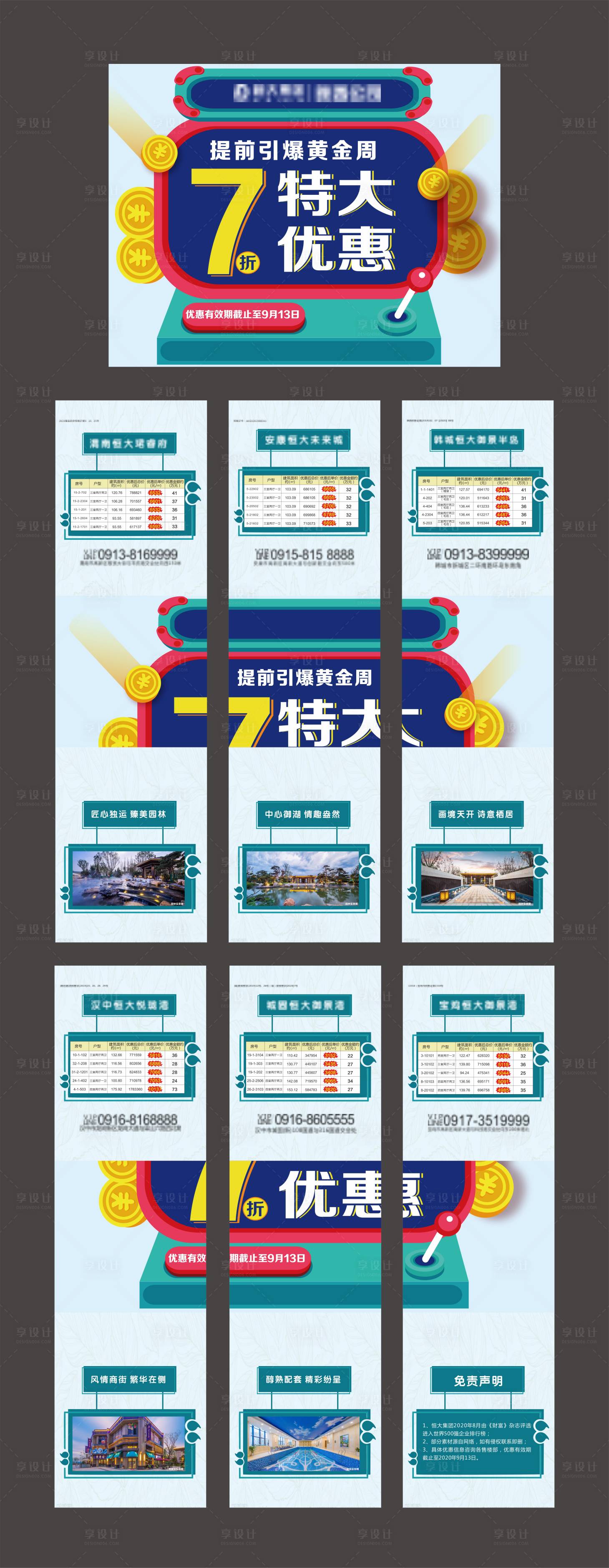 源文件下載【地產六宮格特價房活動長圖海報】編號：77060002019173743