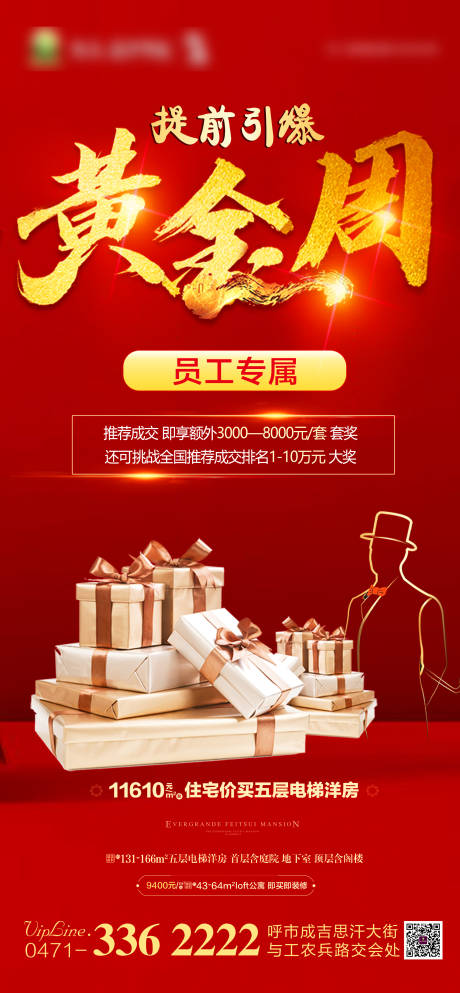 源文件下載【享設(shè)計(jì)】搜索編號(hào)：42240001980521951【黃金周紅金地產(chǎn)海報(bào)】