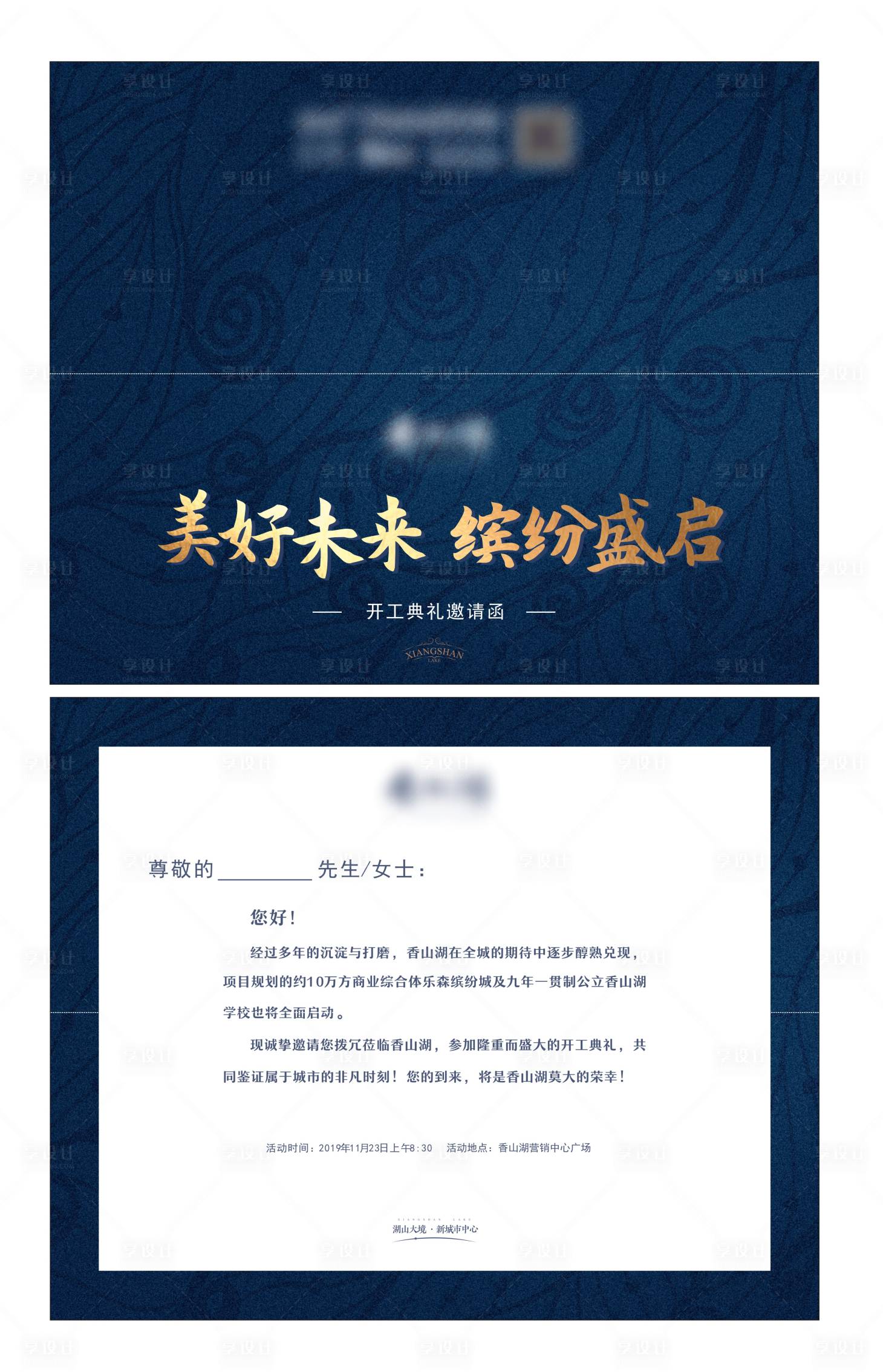 源文件下載【享設計】搜索編號：62640002003727890【房地產邀請函】