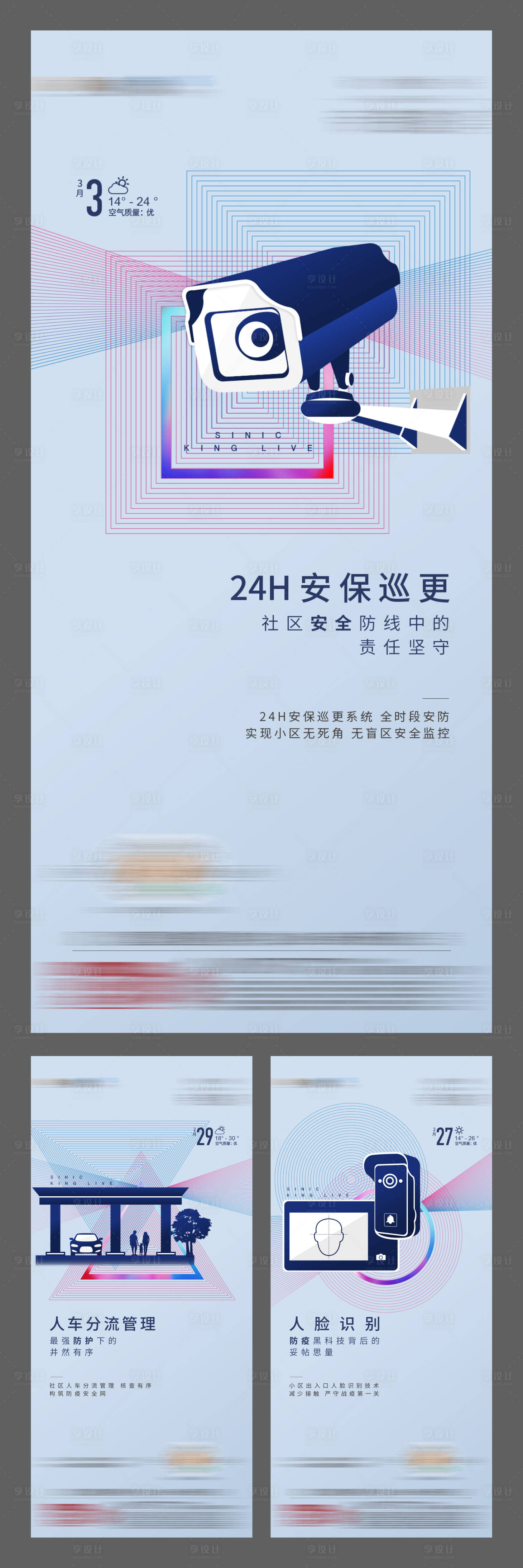 源文件下载【享设计】搜索编号：20110002088488081【物业系列精工移动端海报】