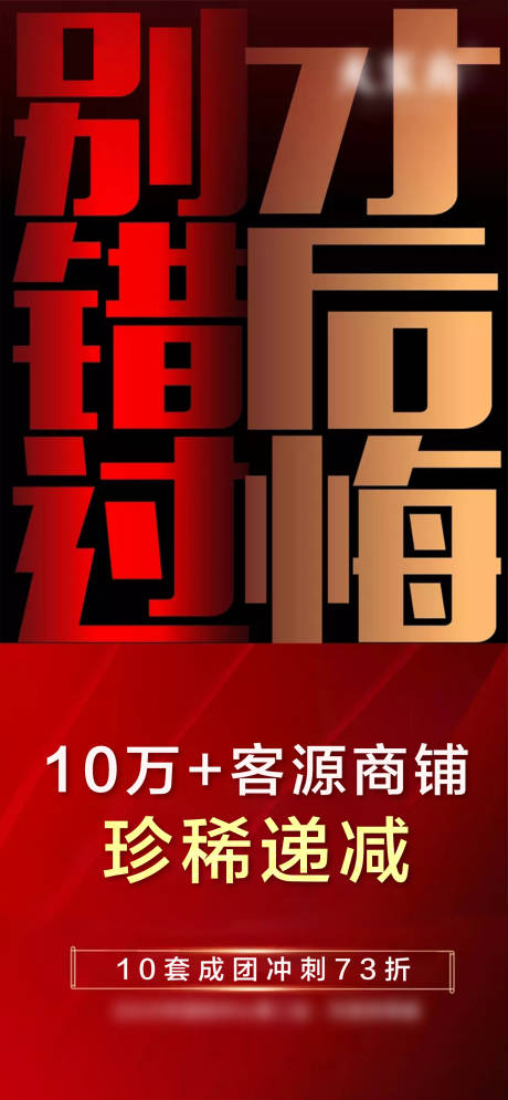 源文件下载【房地产红色大字报价值点海报】编号：82650002013011747