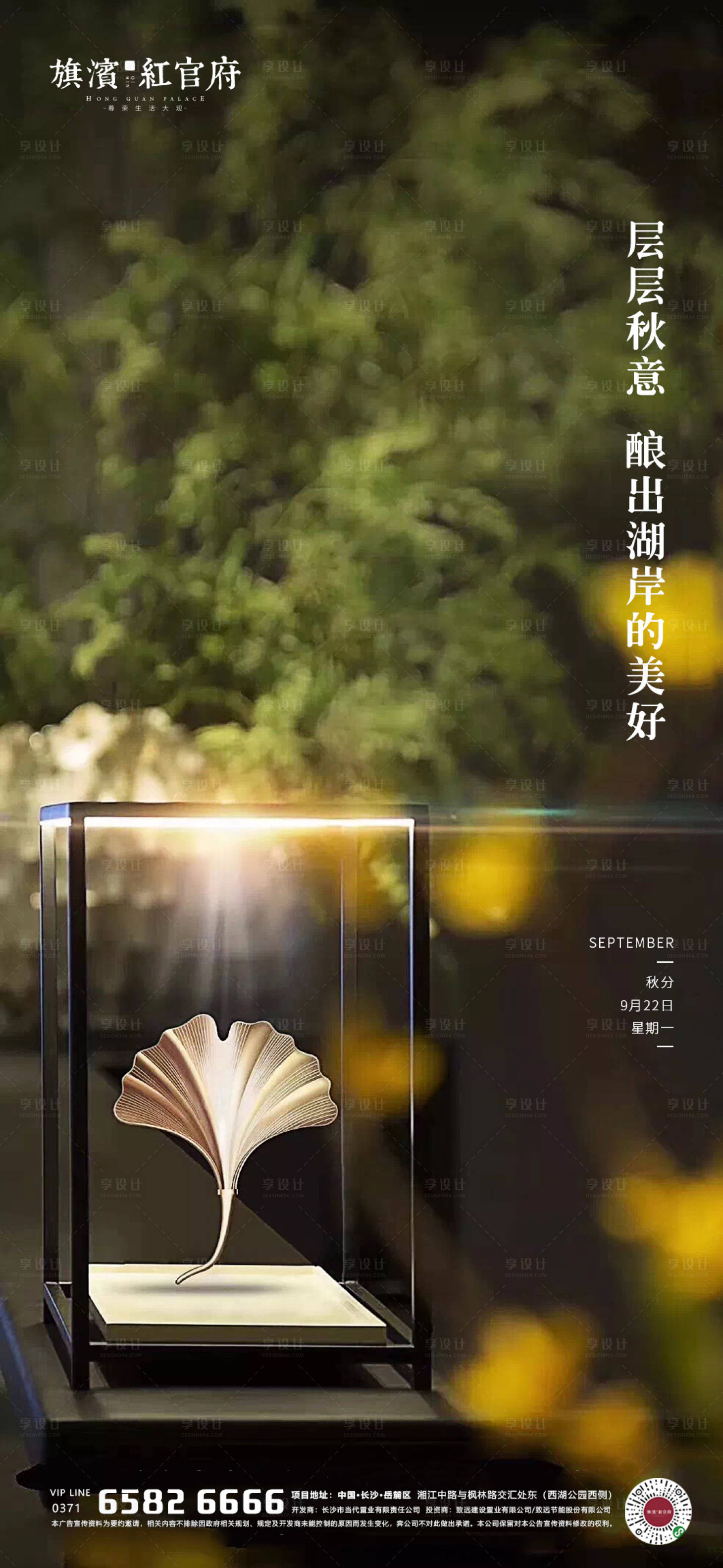 源文件下載【享設計】搜索編號：19080001918812215【地產湖景質感秋分節氣海報】