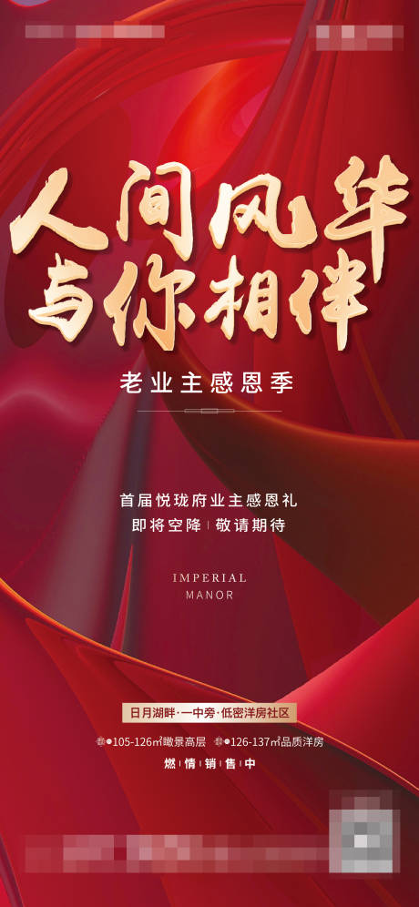 源文件下载【享设计】搜索编号：41530002008191938【地产感恩季海报】