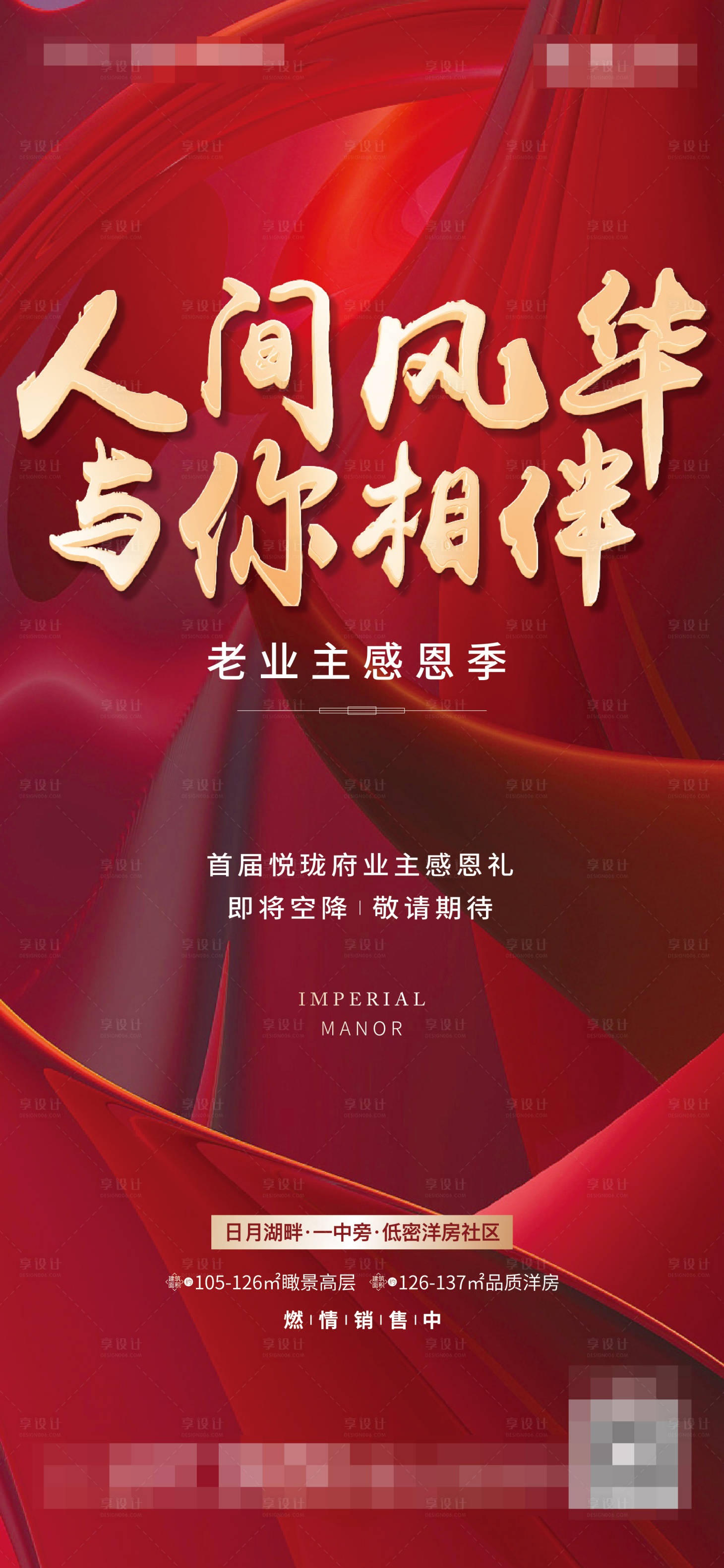 源文件下载【享设计】搜索编号：41530002008191938【地产感恩季海报】