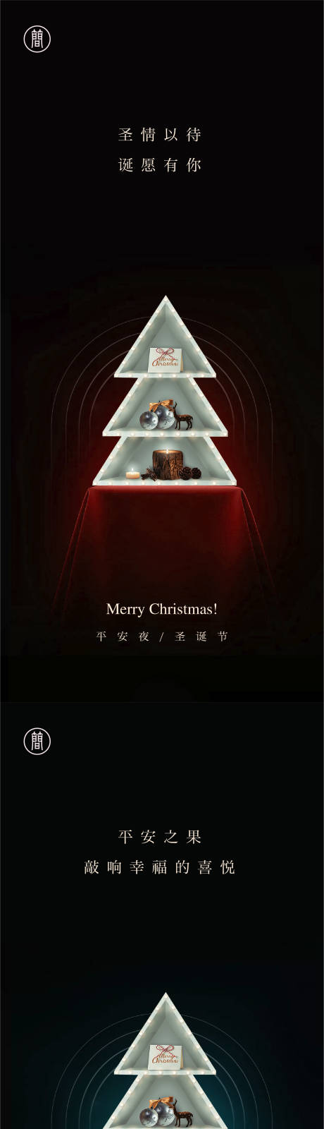 源文件下載【平安夜節(jié)日移動(dòng)端海報(bào)】編號(hào)：20200922173017368