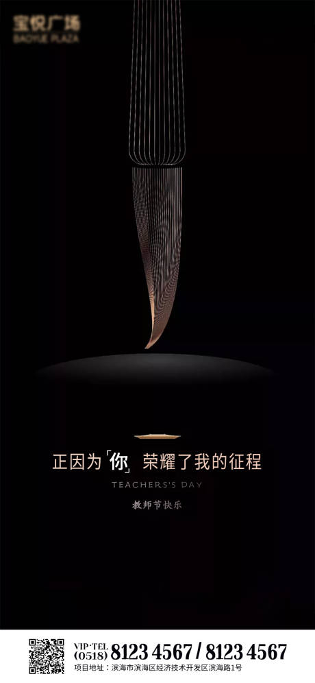 源文件下载【教师节节日海报】编号：85740001875585100