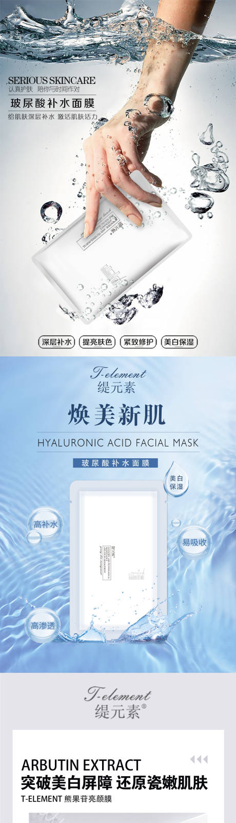 源文件下载【补水面膜化妆品护肤品海报】编号：50570001836314738