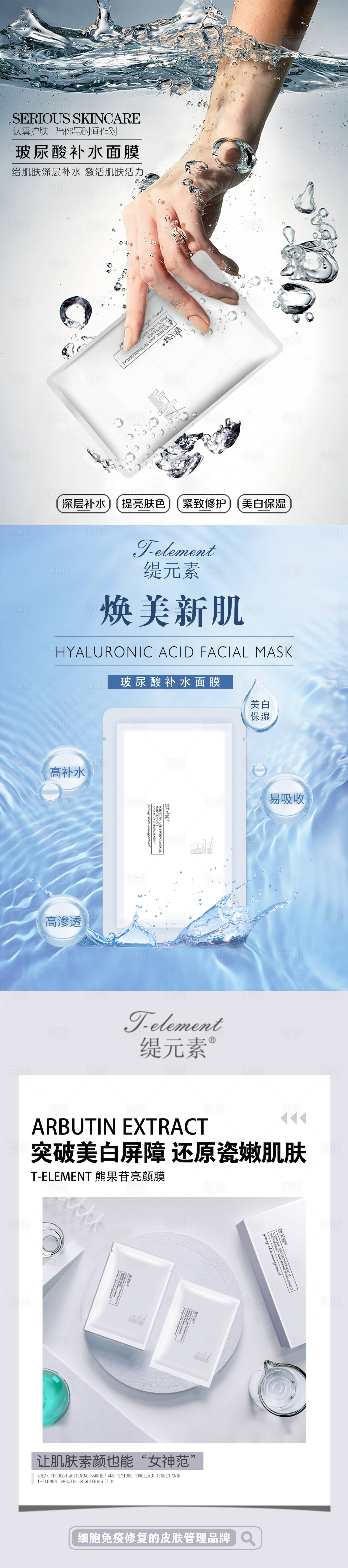 源文件下载【补水面膜化妆品护肤品海报】编号：50570001836314738