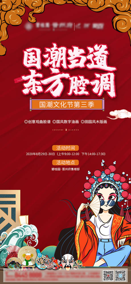 源文件下载【房地产国潮插画活动海报】编号：54470001942437212