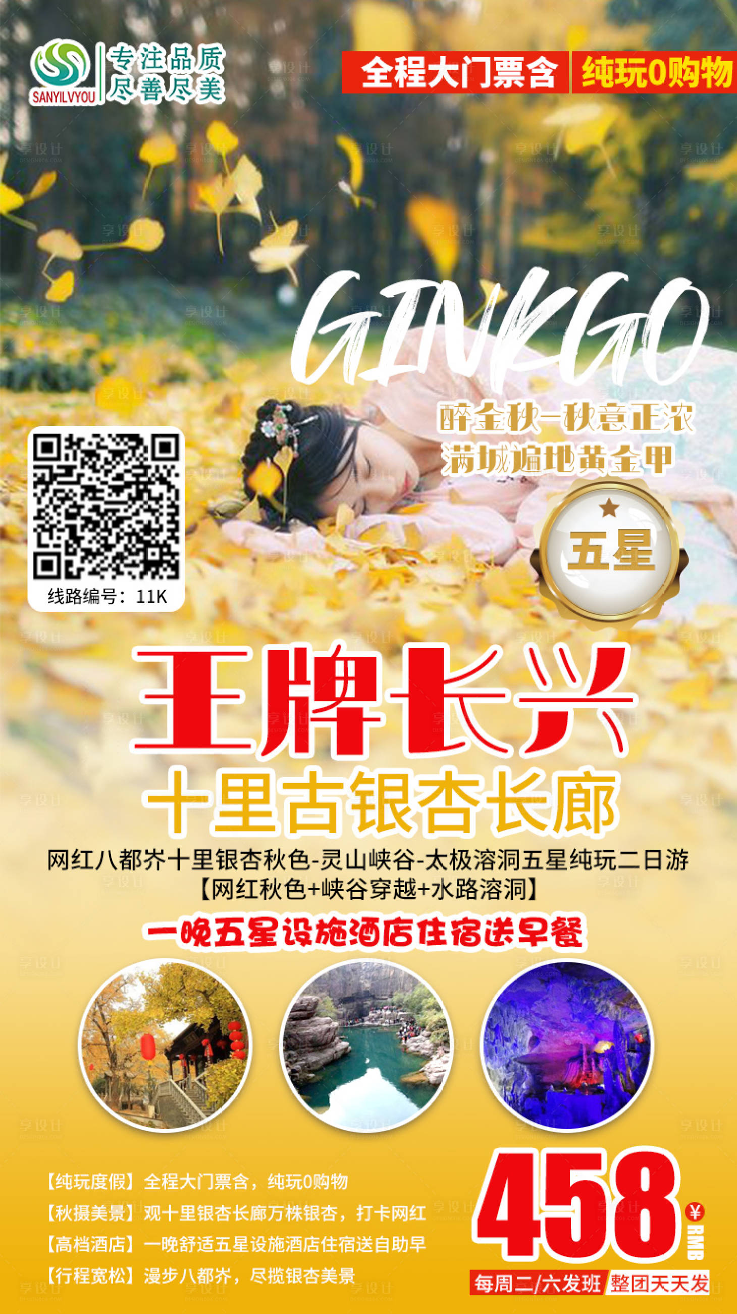 源文件下载【长兴十里银杏长廊旅游海报】编号：50920002065527109