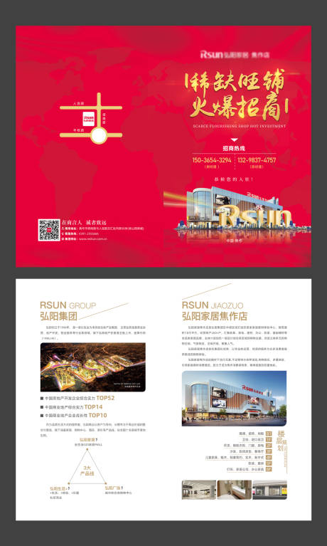 源文件下载【招商家居红金二折页 】编号：32480001889347990