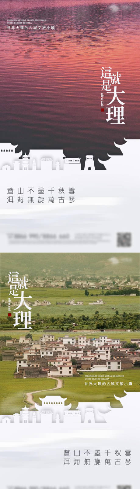 源文件下载【地产文旅系列海报】编号：60160002105155605
