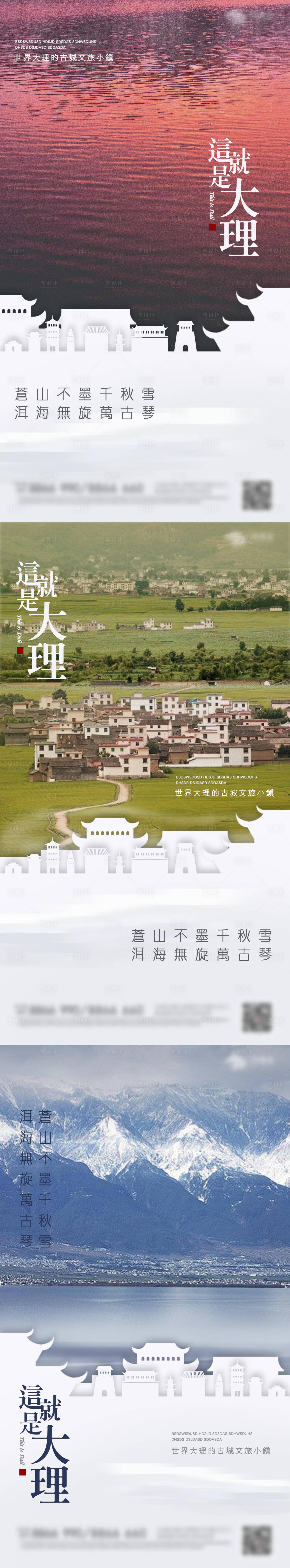 源文件下載【享設計】搜索編號：60160002105155605【地產文旅系列海報】