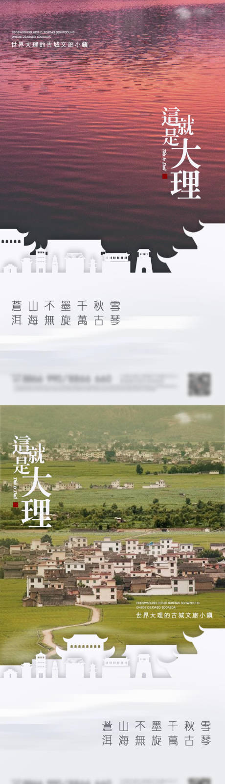 源文件下载【地产文旅系列海报】编号：20200928102829478