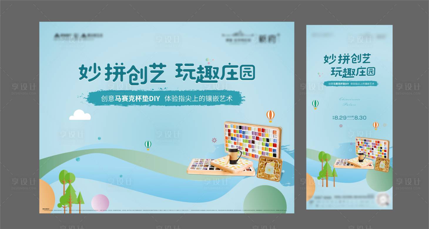 源文件下载【享设计】搜索编号：26240001873961055【地产暖场马赛克杯垫背景板】