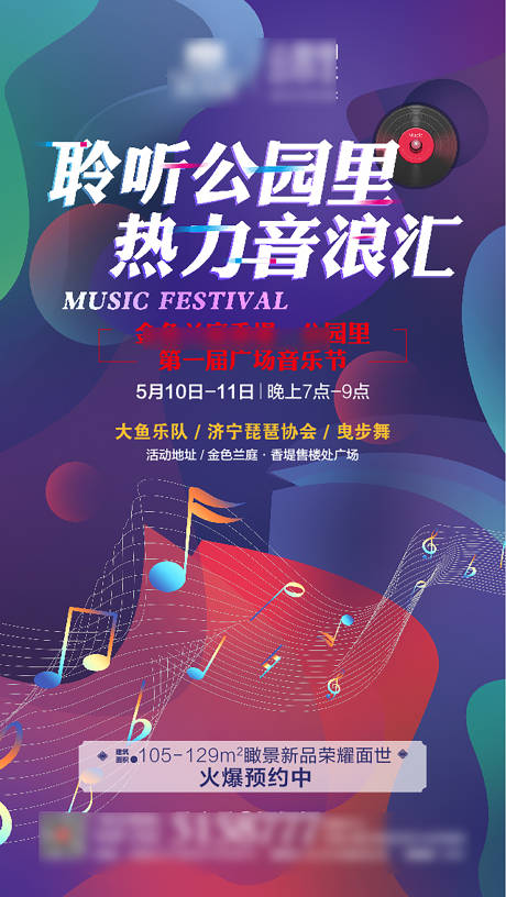 源文件下载【音乐节微信】编号：88570002090292815