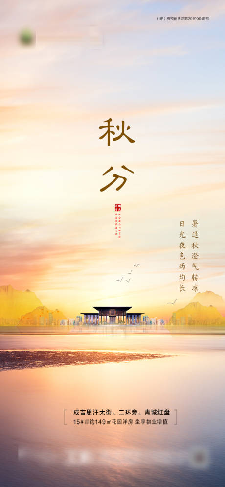 源文件下載【享設計】搜索編號：29140001944759505【秋分】