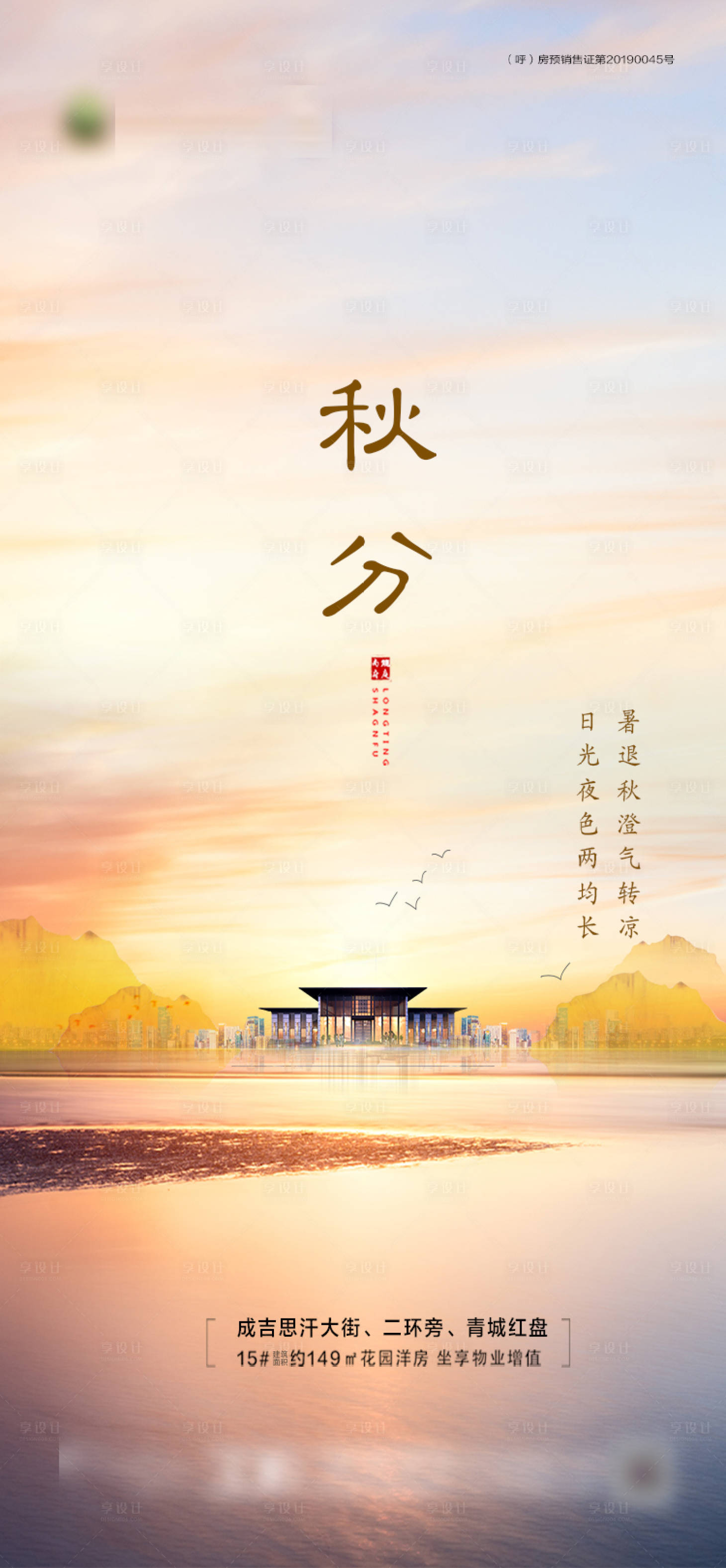 源文件下載【享設計】搜索編號：29140001944759505【秋分】
