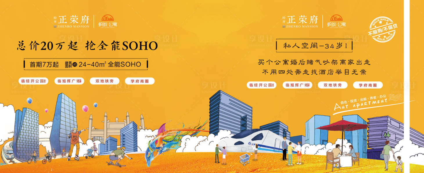 源文件下載【地產公寓集市插畫主畫面廣告展板】編號：22530001915709399