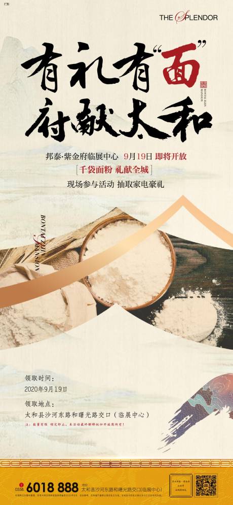 源文件下载【中式地产送面粉单图】编号：49100002035262359