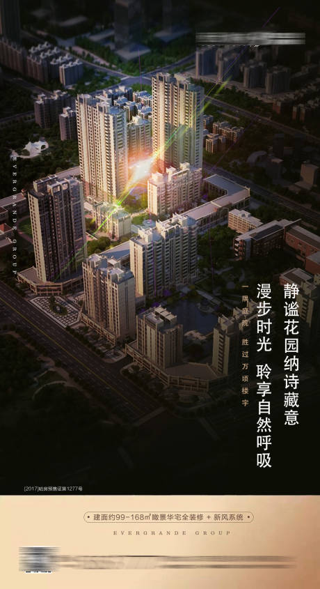 源文件下载【地产加推海报】编号：83250001934251188