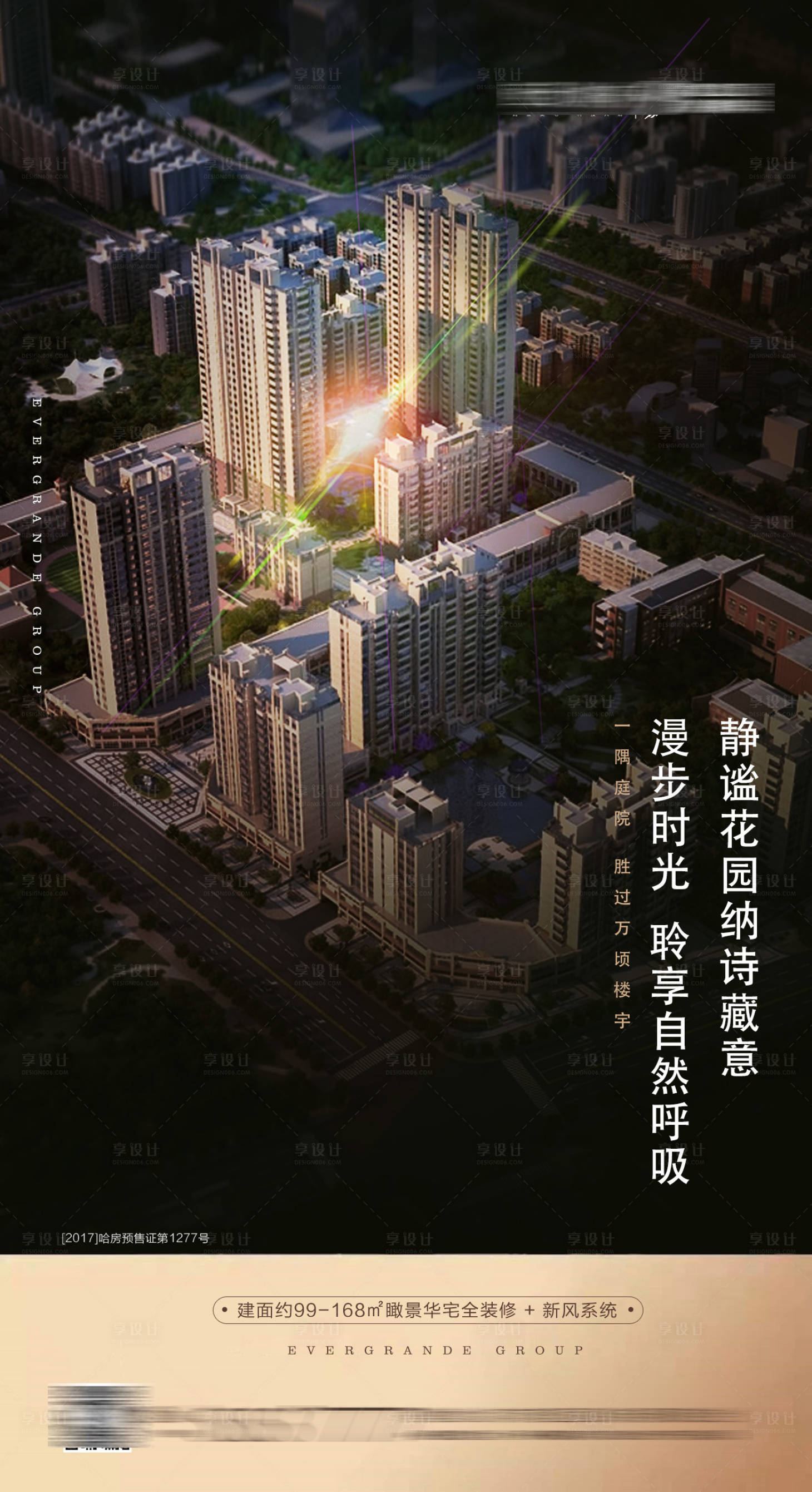源文件下载【地产加推海报】编号：83250001934251188