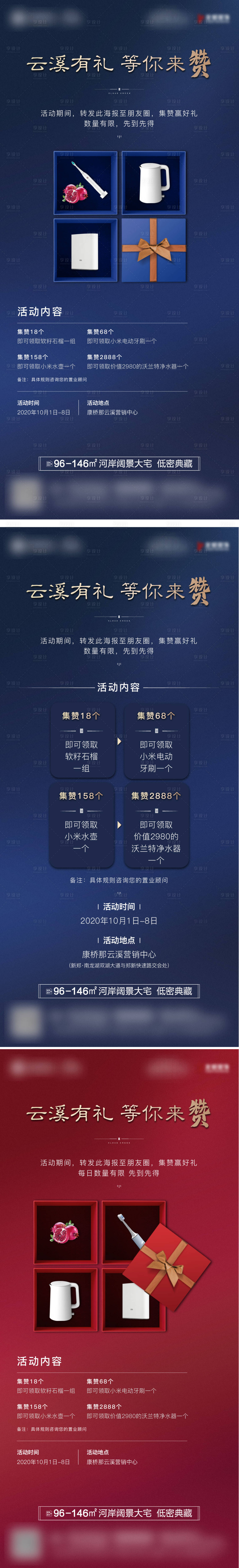 源文件下載【享設計】搜索編號：92870002129385000【房地產集贊活動系列海報】