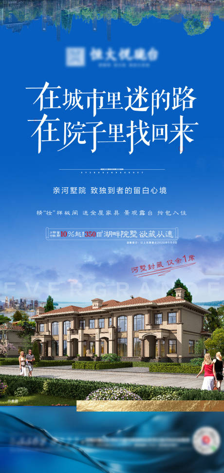 源文件下载【地产别墅创意海报】编号：46570001863312202
