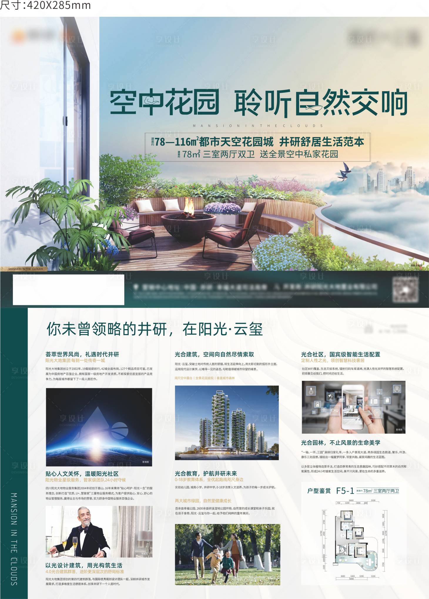 源文件下载【空中花园地产DM单页】编号：55290002033295742