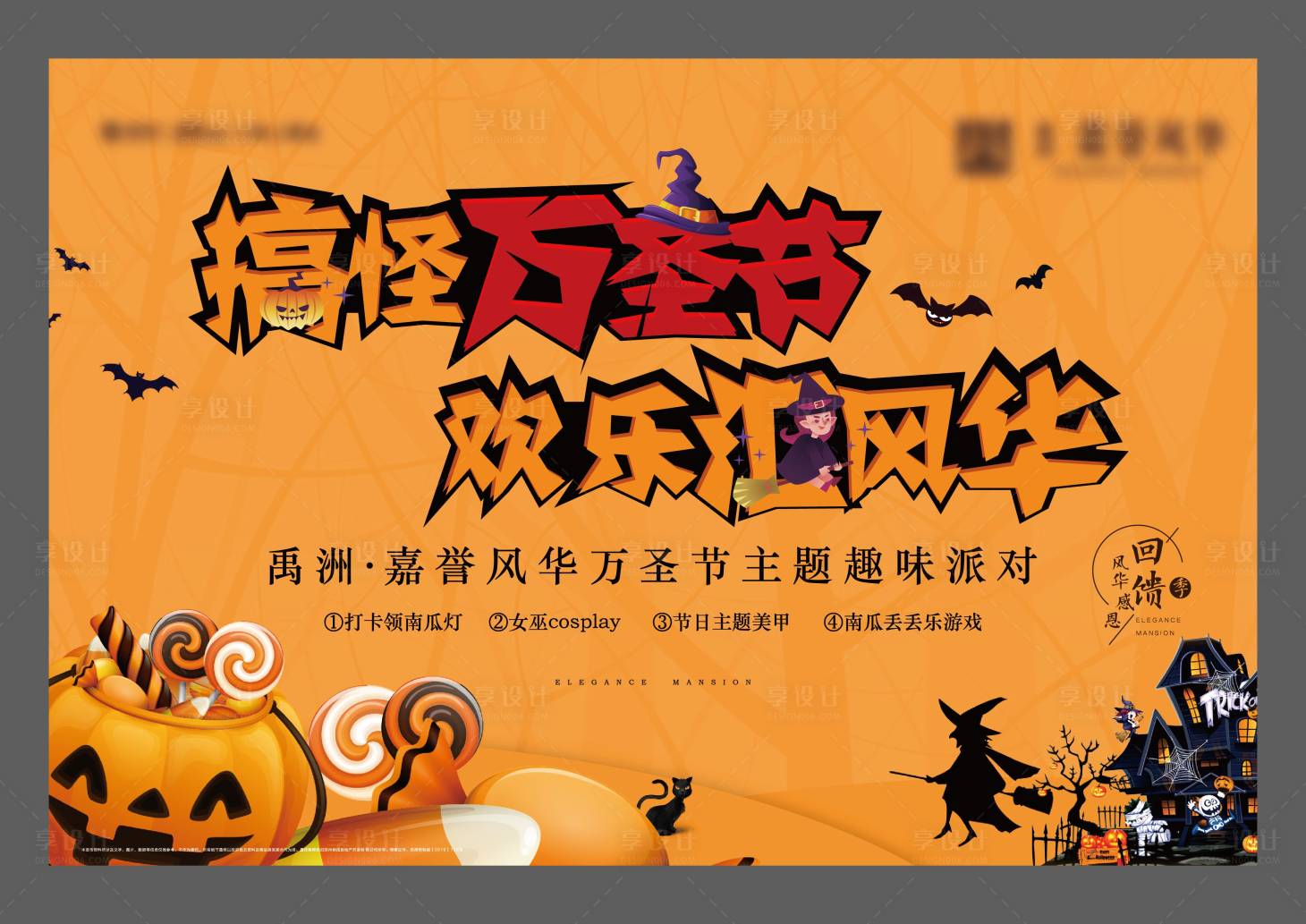源文件下载【享设计】搜索编号：25510002119948395【地产万圣节活动画面】