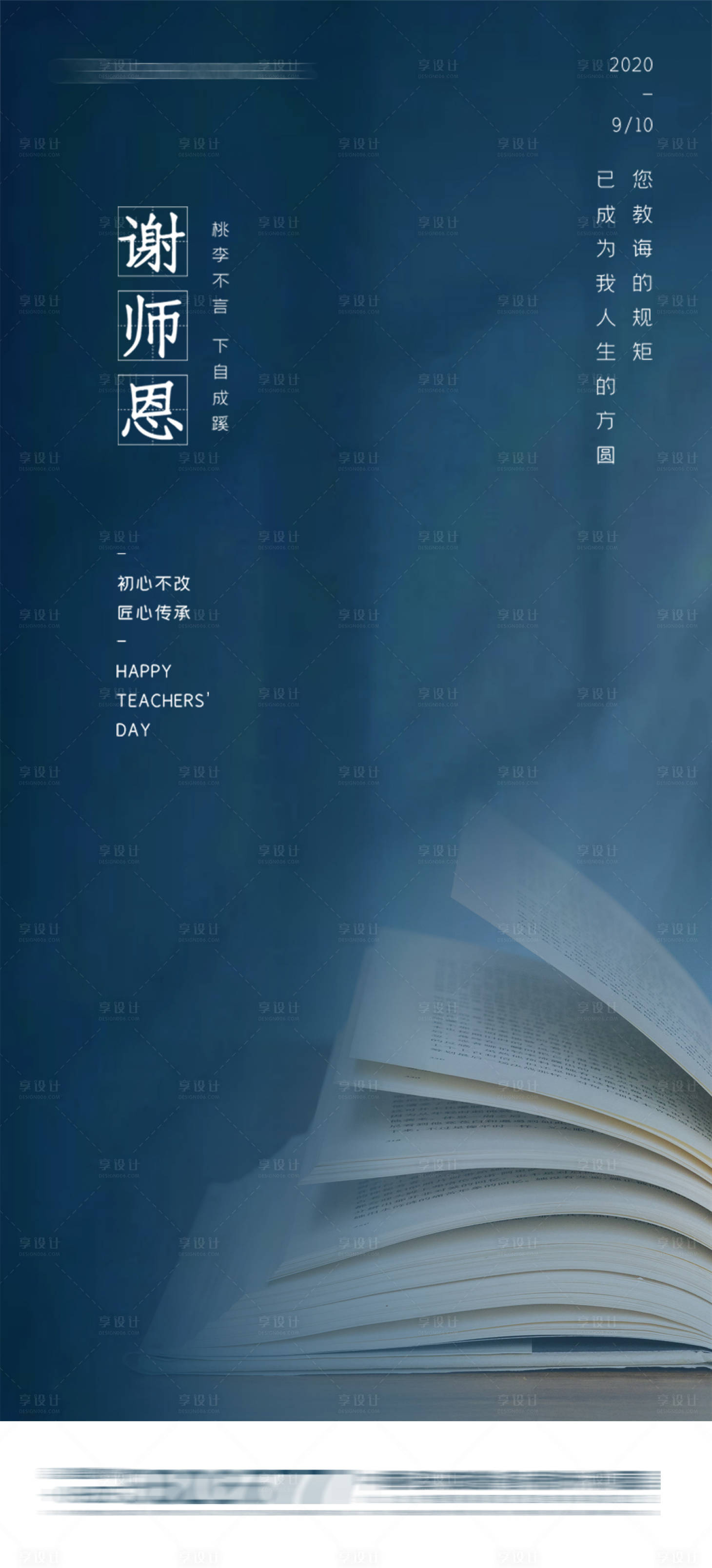 源文件下載【享設計】搜索編號：72160001884374324【教師節創意海報】