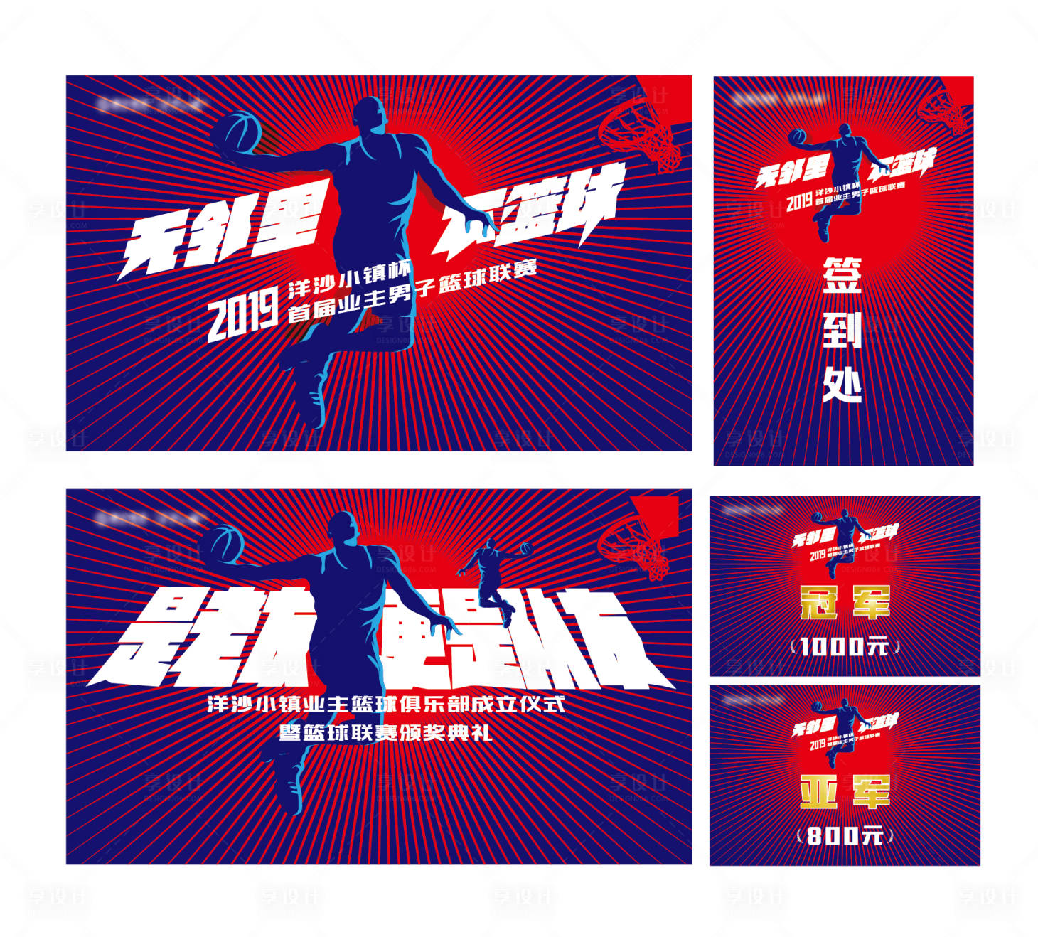 源文件下载【享设计】搜索编号：16600001857994857【高端大气篮球比赛活动展板】